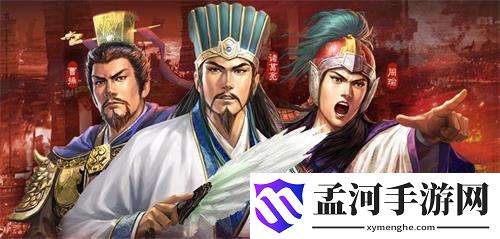 三国志战略版S5最强阵容 S5最强阵容怎么搭配