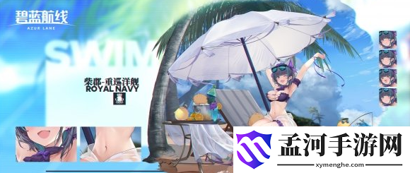 碧蓝航线柴郡泳装皮肤介绍 柴郡换装DatingSummer