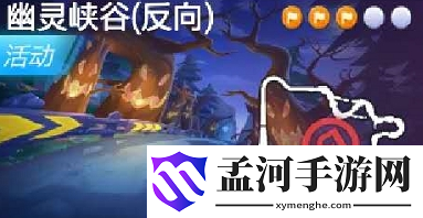 跑跑卡丁车手游反向搜寻幽灵峡谷中的宝藏在哪