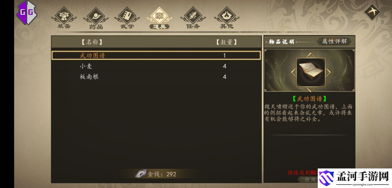 下一站江湖别有用心支线任务攻略 别有用心触发方式