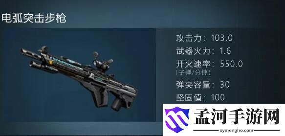 明日之后电弧突击步枪强不强 电弧突击步枪需要哪些材料