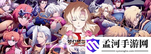 梦幻模拟战圣女礼赞 梦幻模拟战圣女礼赞装备介绍