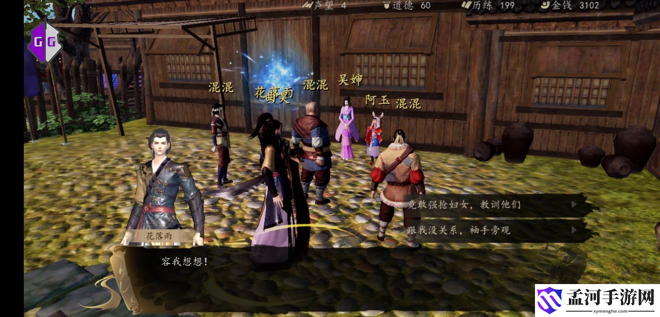下一站江湖故里桃园任务攻略