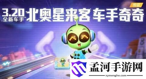 跑跑卡丁车手游跑车银河救世怎么获得