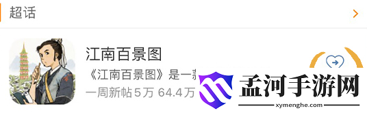 江南百景图超话签到活动怎么玩 超话签到活动攻略