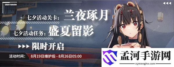 战双帕弥什七夕有什么活动 七夕活动攻略