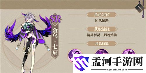 山海镜花金乌七宸技能介绍 金乌七宸怎么样