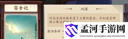 新笑傲江湖手游西湖柳下正是一决雌雄的好地方完成攻略