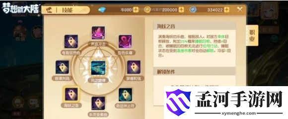 梦想新大陆幻乐怎么样 职业幻乐技能介绍