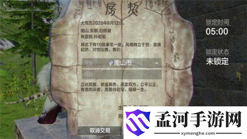 妄想山海房子怎么卖 出售家园交易房屋