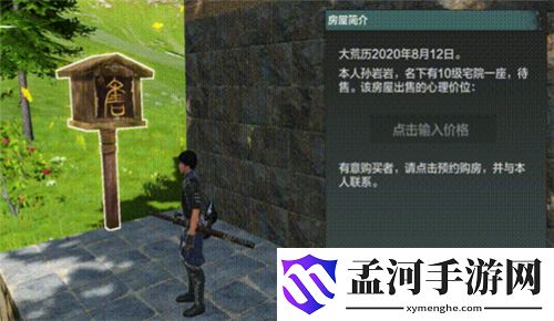 妄想山海房子怎么卖 出售家园交易房屋