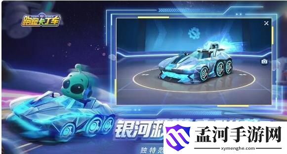 跑跑卡丁车手游跑车银河救世怎么获得