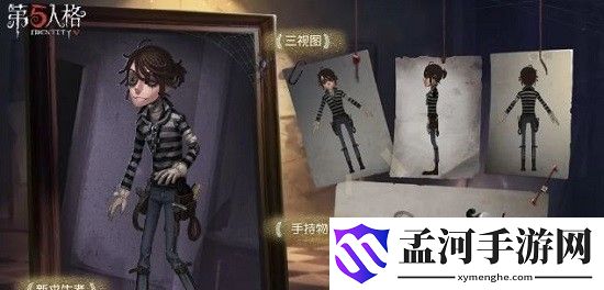 第五人格囚徒外在特质解析
