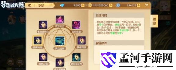 梦想新大陆幻乐怎么样 职业幻乐技能介绍