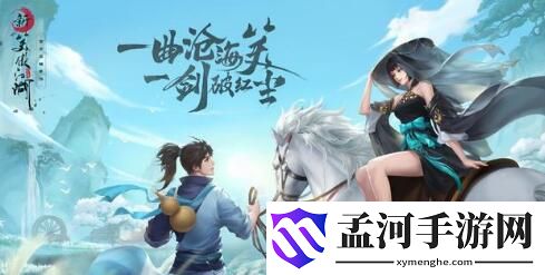 新笑傲江湖绝心锁奇遇任务完成攻略汇总