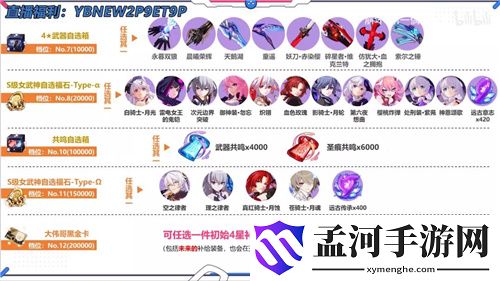 崩坏3四周年庆福利初始S女武神如何选 初始S女武神选择推荐