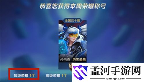 王者荣耀顶级荣耀称号怎么获得 要多少战力才能拿到