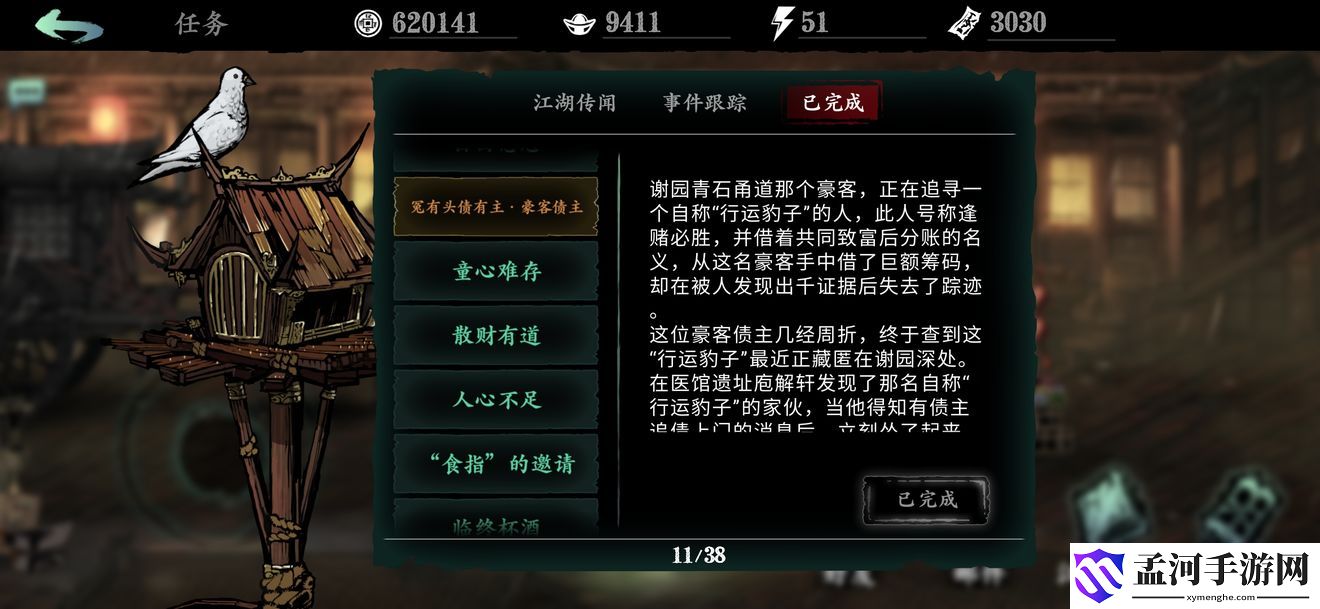 影之刃3冤有头债有主支线任务怎么做 冤有头债有主任务流程
