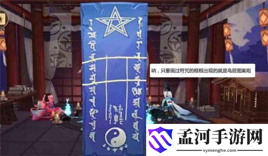 阴阳师2020年6月神秘图案是什么