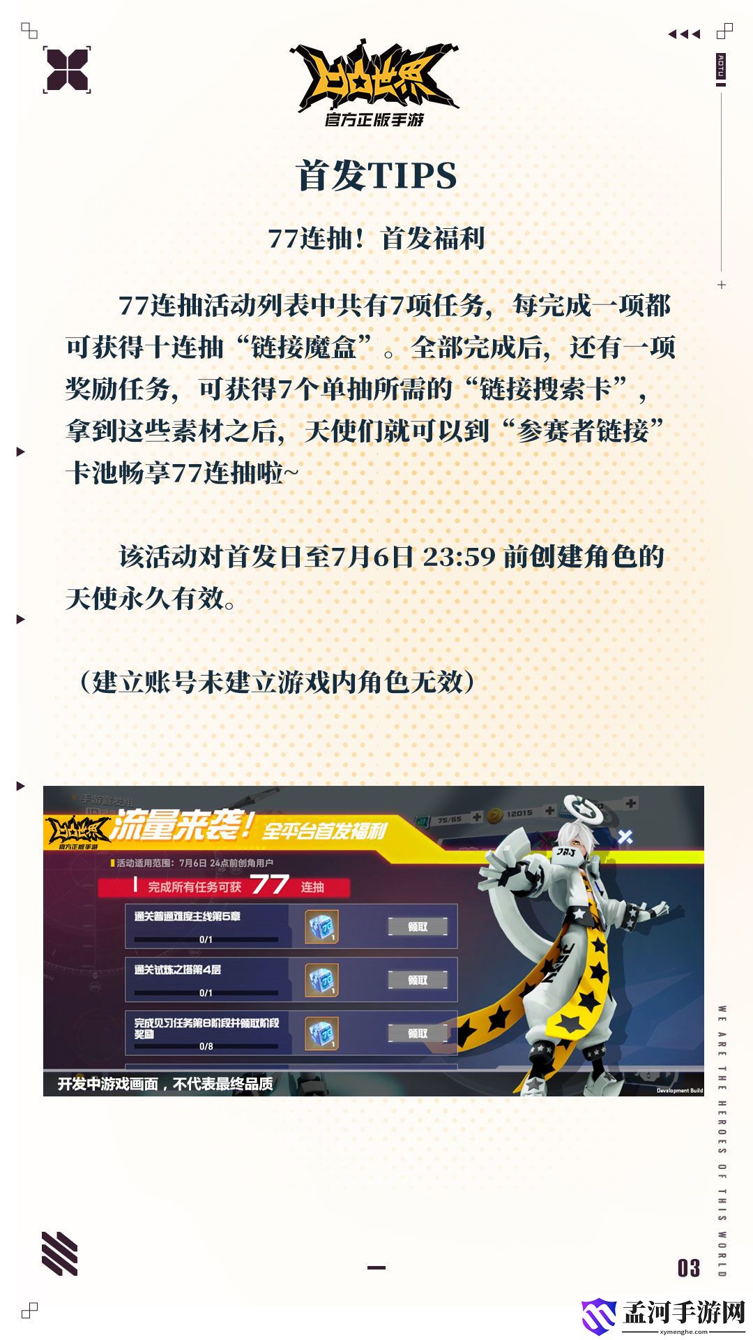凹凸世界七十七抽如何获得
