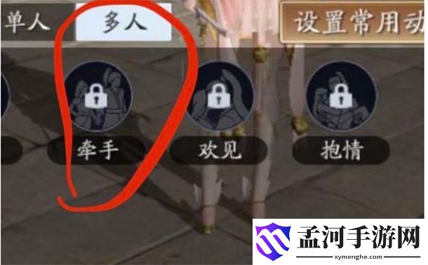 天涯明月刀手游牵手动作怎么得