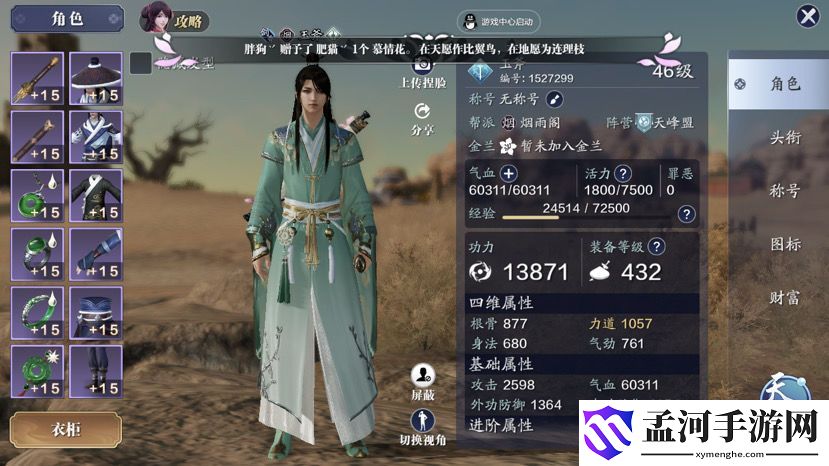 天涯明月刀手游结婚的好处是什么 怎么结婚