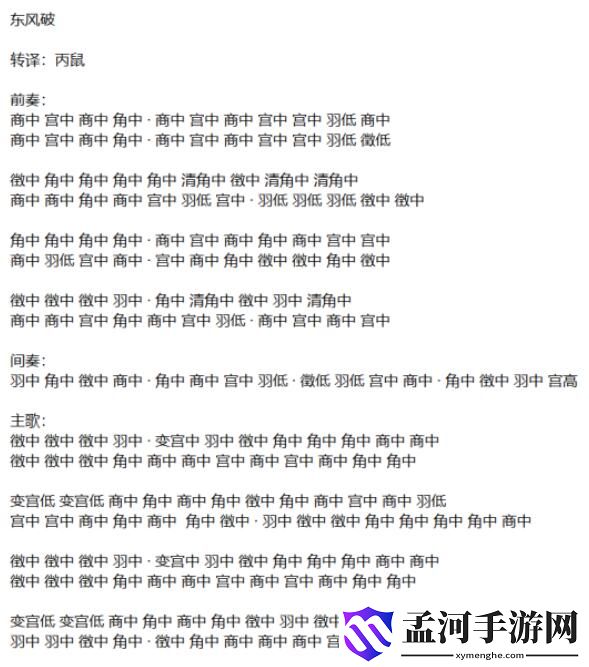 天涯明月刀手游雅士曲谱分享