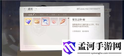 时空中的绘旅人背包在哪 道具在哪使用
