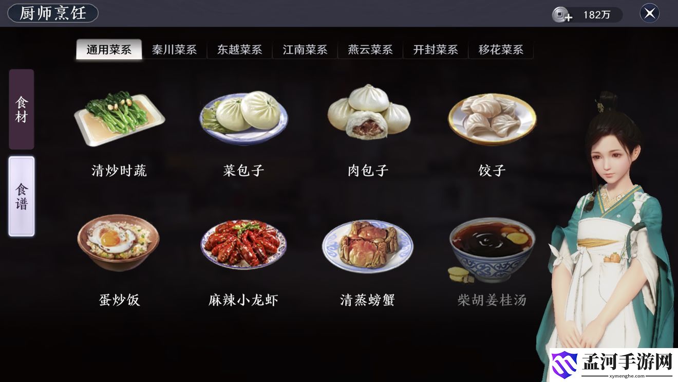 天涯明月刀手游菜谱大全 菜谱配方汇总