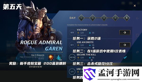 英雄联盟手游新手任务怎么做 5天任务攻略