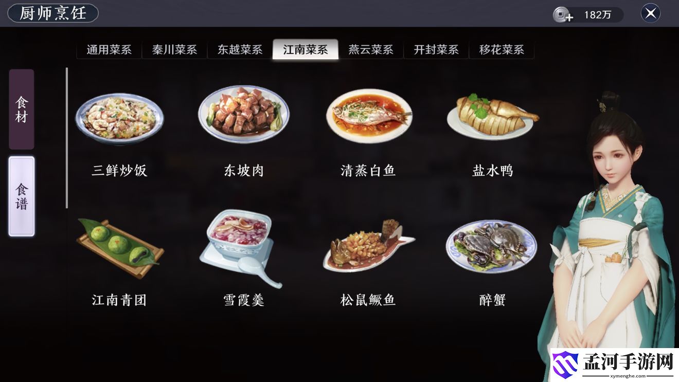 天涯明月刀手游菜谱大全 菜谱配方汇总