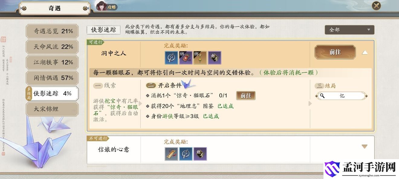 天涯明月刀手游猫眼石哪里挖 猫眼石获取方法攻略