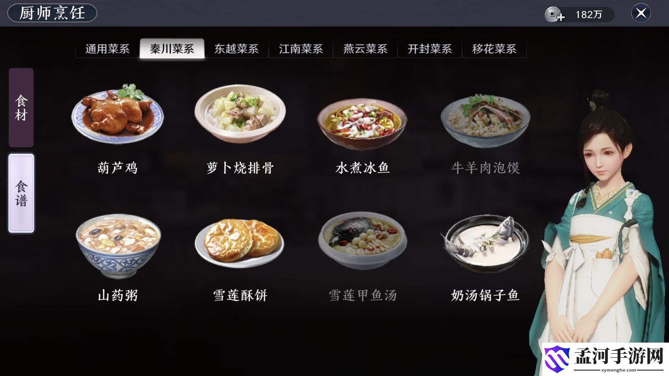 天涯明月刀手游菜谱大全 菜谱配方汇总