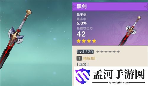 原神黑剑怎么获得第二把 黑剑怎么拿