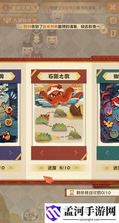 阴阳师妖怪屋请柬副本怎么玩 请柬副本玩法奖励介绍