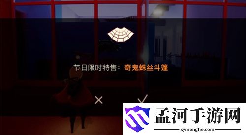 光遇蜘蛛斗篷哪里来的 奇鬼蛛丝斗篷获取方法介绍