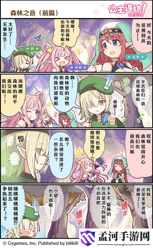 公主连结最新漫画：森林之音（前篇）