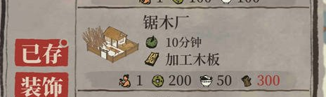 江南百景图木板怎么得 江南百景图木板获得介绍