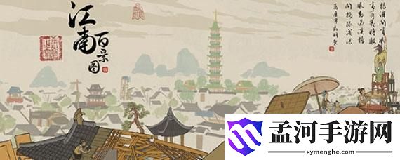江南百景图木板怎么得 江南百景图木板获得介绍