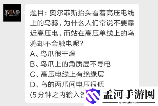 第五人格每日一题答案_每日一题6.1答案介绍
