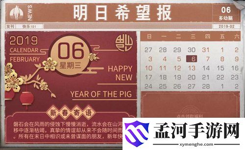 明日之后春节活动汇总 辞旧迎新岁活动介绍