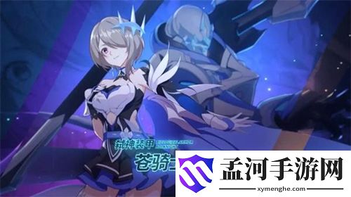 崩坏3苍骑士月魂新角色如何？苍骑士月魂角色解析