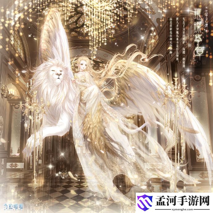 奇迹暖暖璀璨华章套装多图细节 金狮雍容华丽