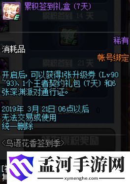 DNF鸟语花香签到季活动奖励一览