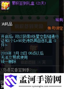 DNF鸟语花香签到季活动奖励一览(2)