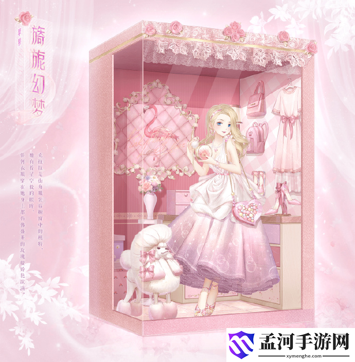 奇迹暖暖梦想橱窗活动玩法介绍