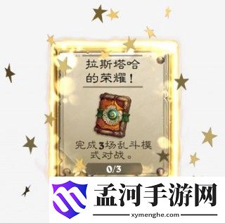 炉石传说勇士大乱斗玩法攻略