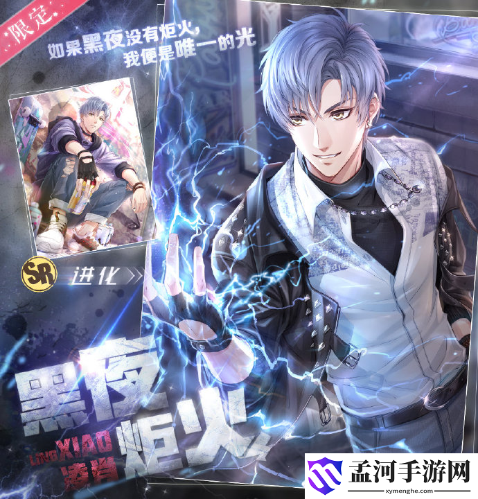 恋与制作人凌肖黑夜炬火羁绊获取方法