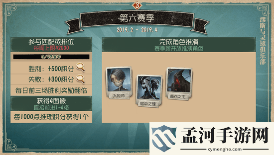 第五人格第六赛季今日开启！不能不知的那些事！(3)