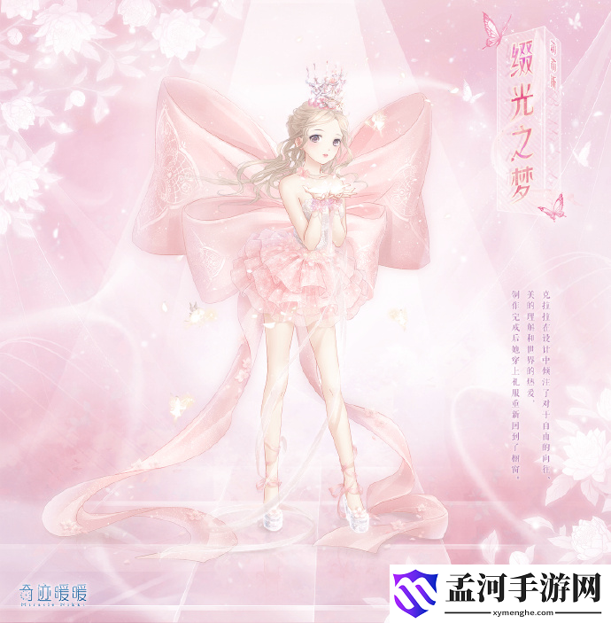 奇迹暖暖梦想橱窗活动玩法介绍(1)